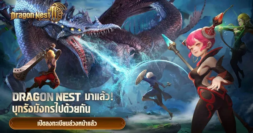 เตรียมตั้งตี้ลงดันกัน! Dragon Nest 2: Evolution เปิดลงทะเบียนล่วงหน้าทั่วโลกแล้ววันนี้ พร้อมรับรางวัลพิเศษเพียบ!