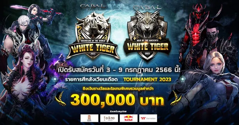 CABAL EXTREME และ CABAL MOBILE เปิด Tournament 2023 ชิงเงินรางวัลและไอเทม รวมมูลค่า 300,000 บาท