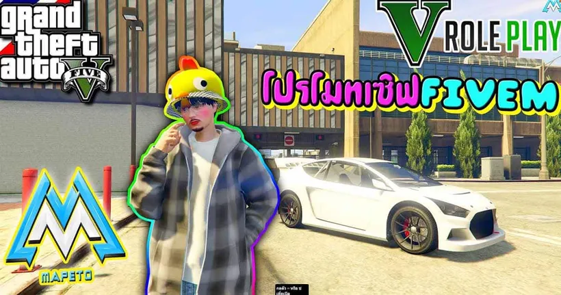 GTA V : Roleplay - โปรโมทเซิฟ FiveM Mapeto City เปิดใหม่ฟรีไวริส ระบบใหม่ UI สวยฟาร์มง่าย อาวุธพร้อม