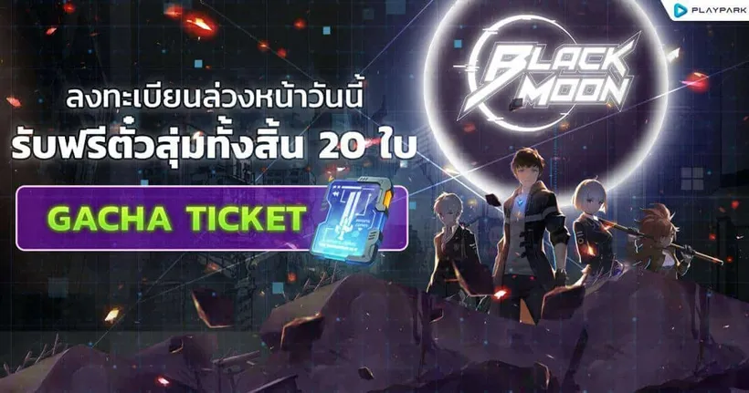 Black Moon SEA เกมมือถือแอ็กชัน RPG เปิดเว็บลงทะเบียนล่วงหน้ารับไอเทมฟรี!