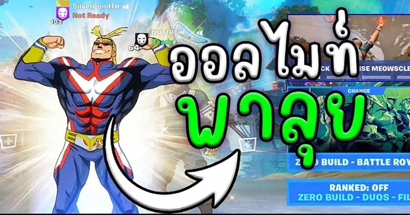 เมื่อฮีโร่โนหนึ่งอย่างออลไมท์ออกโรงลุยสู้เองใน Fortnite จะเป็นอย่างไร!?