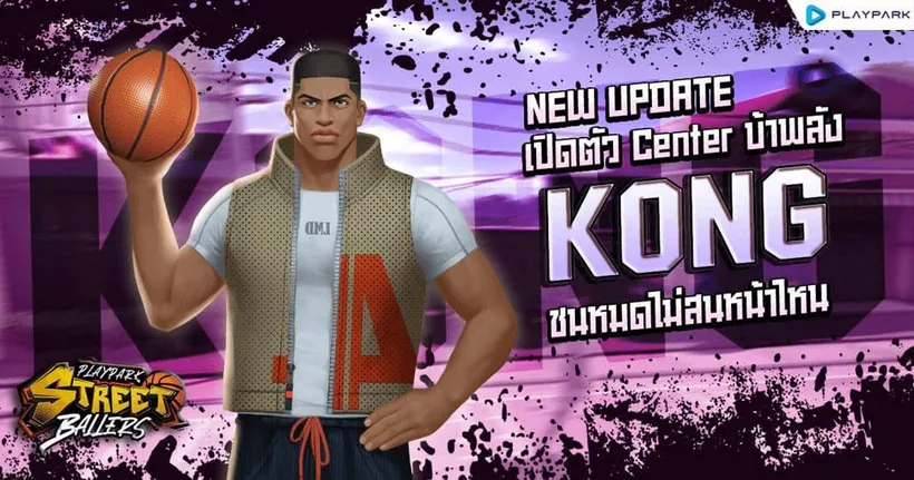 StreetBallers เปิดตัว “KONG” Center บ้าพลัง! แจกฟรี “บัตรลองเล่นคอง” พร้อมชุดแฟชั่นอีกเพียบ!