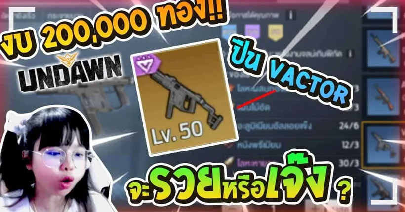 Undawn : เจ๊เกลือรันวงการ เกลือทุกเกมก็ไม่ไหวนะฟู้ววว -0-
