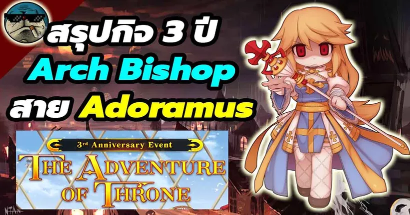มาดูงบ Arch Bishop สาย Adoramus ใน Ragnarok Online จาก Doraraz กัน!