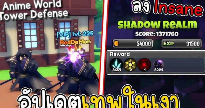 อัปเดตตัวสุดโหด เทพในเงา!! Roblox Anime World Tower Defense