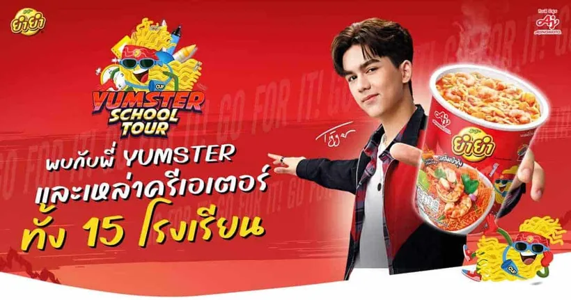 oSolution ชวน ยำยำ คัพ จัดแคมเปญ บุก รร. เชียร์อัปคนรุ่นใหม่สู่ความสำเร็จ ขนกิจกรรม-อินฟลูหนุนความฝันเพียบ!!