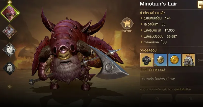 Dragon Nest 2: Evolution ตั้งตี้ลง Minotaur's Lair รังแรกรับมือใหม่