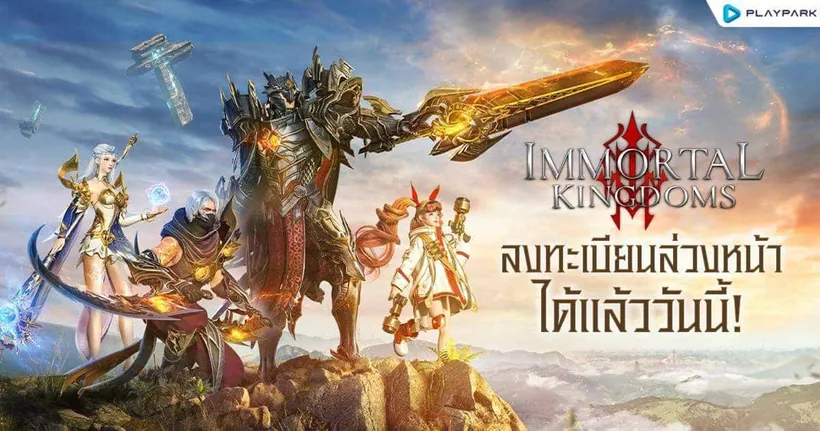 Immortal Kingdoms เปิดลงทะเบียนล่วงหน้ารับฟรีสัตว์ขี่ SSR