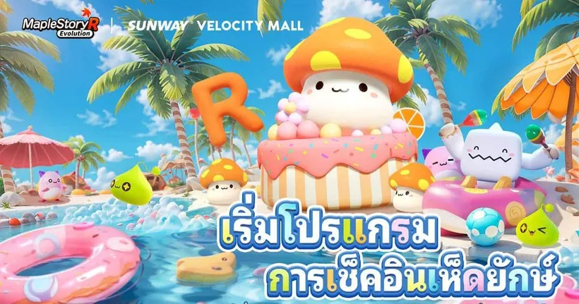 "MapleStory R: Evolution" เปิดให้บริการทดสอบแล้ว! การแข่งขันชิงรางวัลสุดหรูและเห็ดยักษ์ออฟไลน์พร้อมด้วยเนื้อหาเกมหลากหลาย!