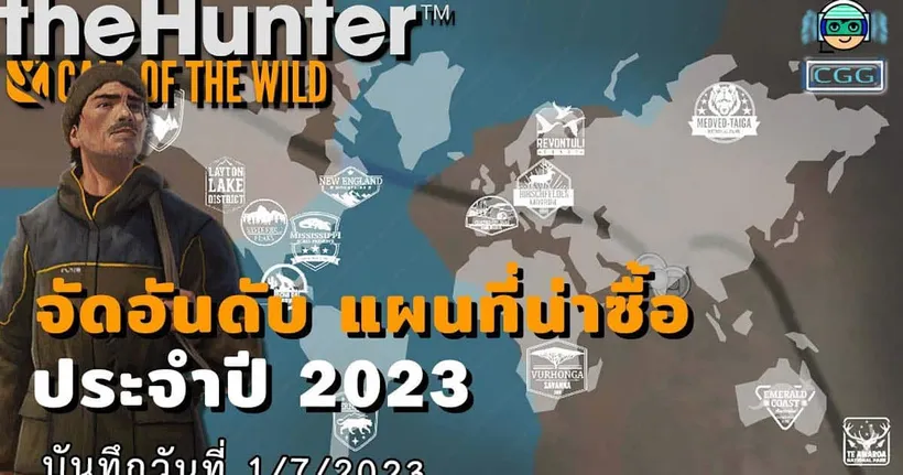 จัดอันดับแผนที่น่าซื้อประจำปี 2023 | theHunter: Call of the Wild
