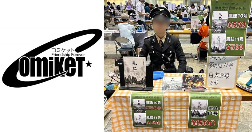 ดราม่า! นักศึกษาคอสเพลย์ชุดนาซีในงาน Comiket ถกเดือด สมควรหรือไม่