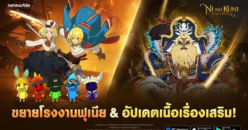 Ni no Kuni: Cross Worlds เปิดโรงงานถุงมือ พร้อมเพิ่มเหล่าฟุเนียใหม่อีก 40 แบบให้สะสม !