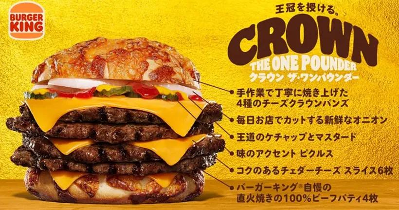 Burger King ญี่ปุ่นขายเบอร์เกอร์สุดอลังการ Crown The One Pounder