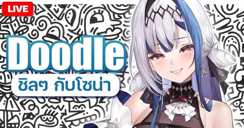 Chat and Draw พูดคุยชิลๆ และวาดภาพ Doodle Art | ZONA