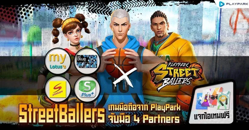 PlayPark จับมือ 4 พาร์ทเนอร์ชั้นนำ แจกไอเทมเกม StreetBallers ฟรี!