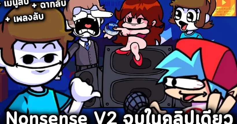 Nonsense V2 จบครบในคลิปเดียว ฉากลับ เมนูลับ เพลงลับ ภาพลับ Friday Night Funkin' Nonsense V2