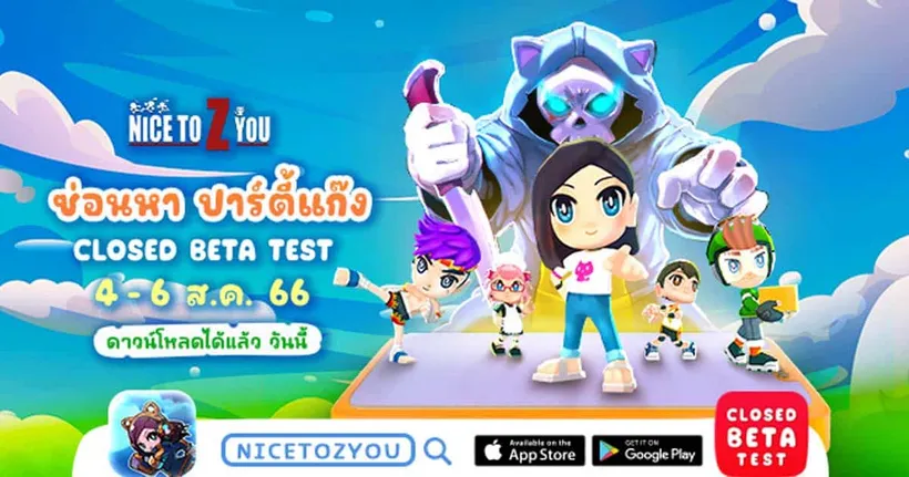 Nice to Z You เปิดให้มาสัมผัสเกมซ่อนหาสุดสนุกในรอบ Close Beta Test แล้ว!