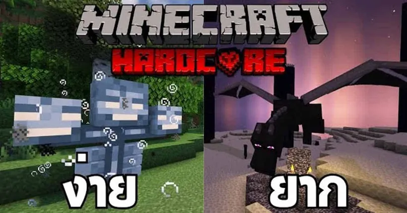 ล่าบอสทุกตัวในเกม Minecraft 1.20