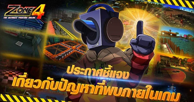 Zone4 Extreme เกินควบคุม ผู้เล่นแห่รวมตัวหน้าไลฟ์สตรีมแน่น อัปเดตข่าวคราวล่าสุด