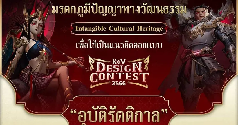 เผยโฉม “เสือสมิง ลิเลียนา” ผลงานชนะเลิศจาก RoV Design Contest 2023