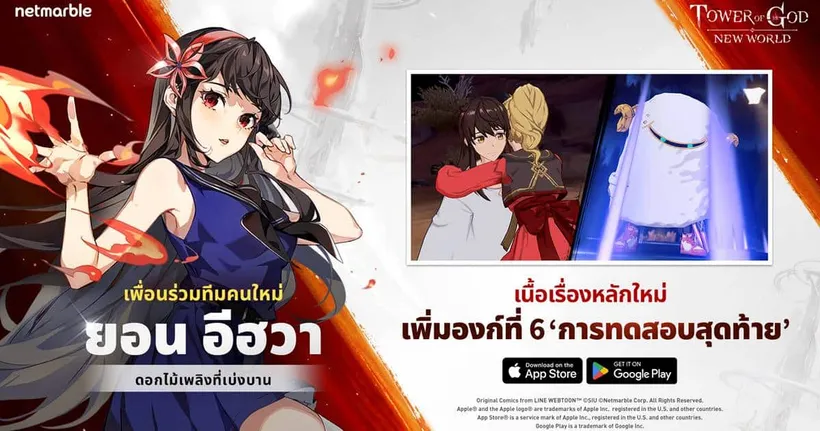 Tower of God: New World พร้อมอัปเดตใหม่ ‘ยอน อีฮวา’ สนุกไปกับดอกไม้เพลิงที่เบ่งบาน