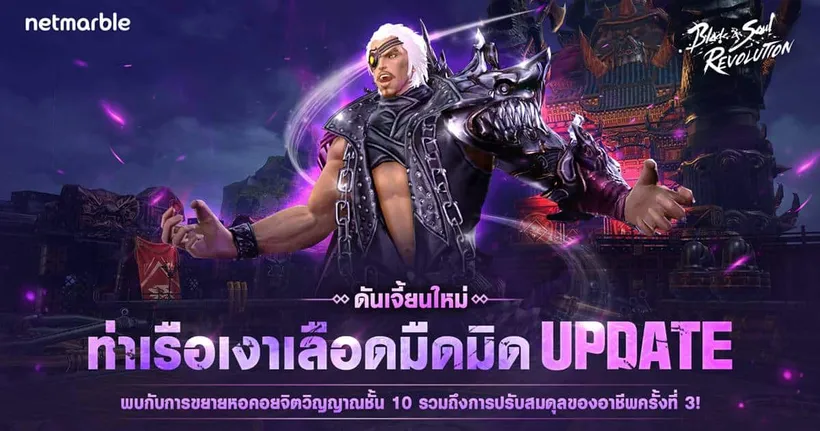ย่างก้าวเข้าสู่ดันเจี้ยน 'ท่าเรือเงาเลือดมืดมิด' สุดท้าทายใหม่ แห่ง Blade & Soul Revolution ได้แล้ววันนี้ !