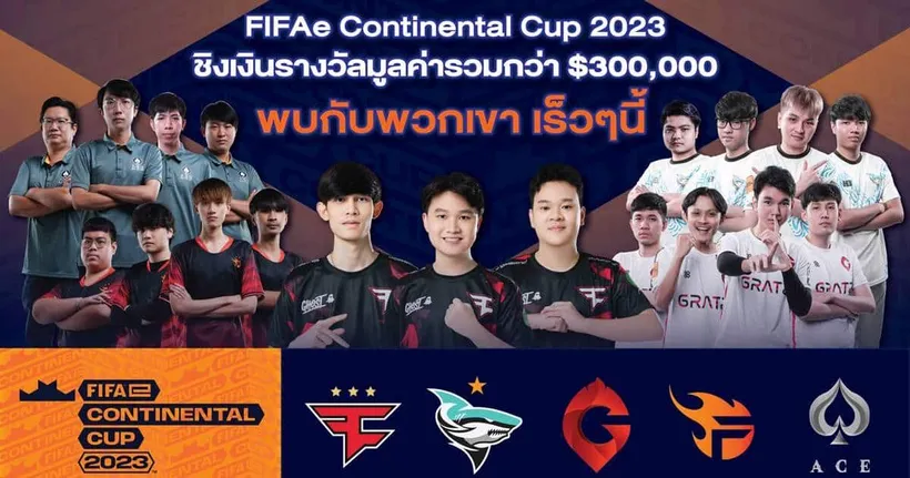 FC Online จัด FIFAe Continental Cup 2023™ ณ มหานครเซี่ยงไฮ้ เงินรางวัลรวมกว่า 10 ล้านบาท