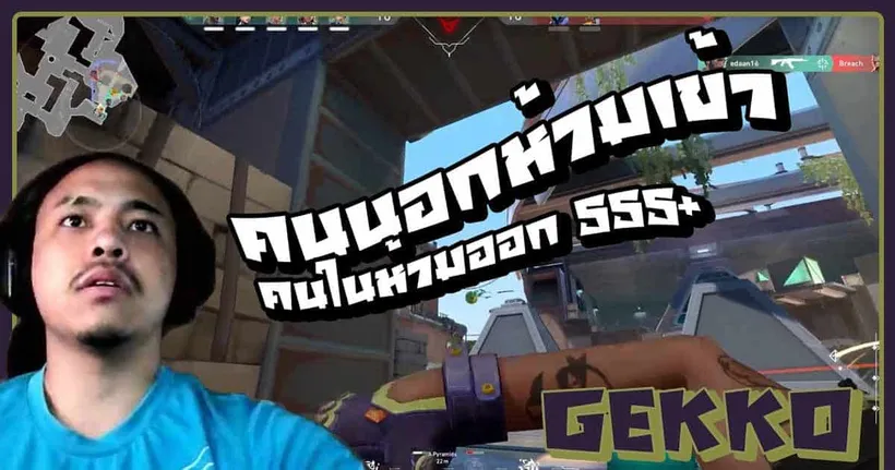คนในห้ามออก คนนอกห้ามเข้า - VALORANT MATCH #2