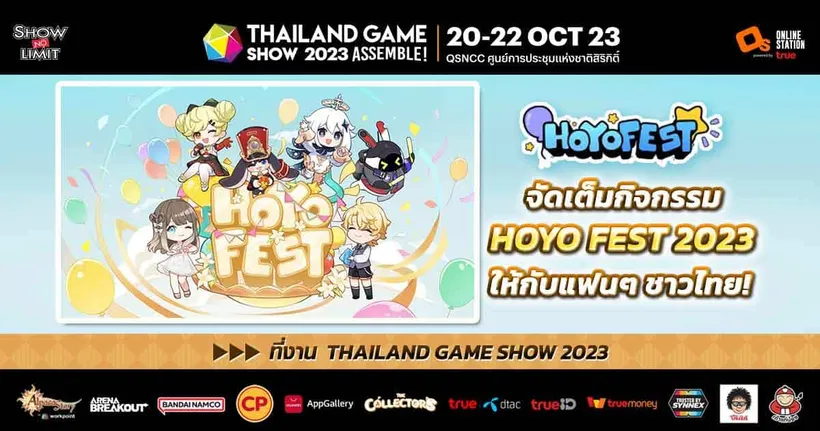 HoYo FEST 2023 กำลังจะมาถึงไทยแล้ว เหล่าสาวกเตรียมตัวให้พร้อม แล้วมาเจอกันที่งาน Thailand Game Show 2023!!
