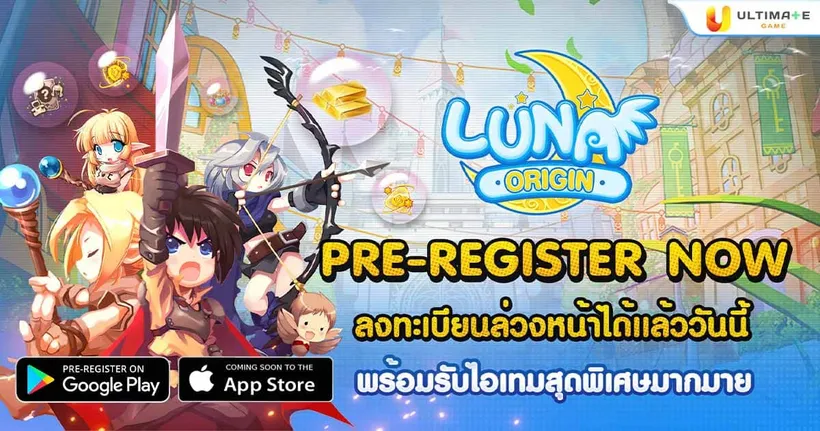 LUNA ORIGIN เปิดลงทะเบียนล่วงหน้าแล้ววันนี้!! พร้อมรับไอเทมสุดพิเศษอีกมากมาย!