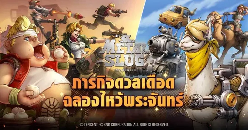 Metal Slug: Awakening อัปเดต Event ใหม่สกิน VIOLET และเทศกาลไหว้พระจันทร์