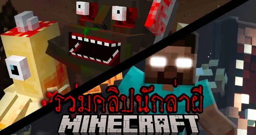 ผมเอาชีวิตรอดล่าผีในเมืองร้าง และล่าผีบนเกาะร้าง | Minecraft Horror