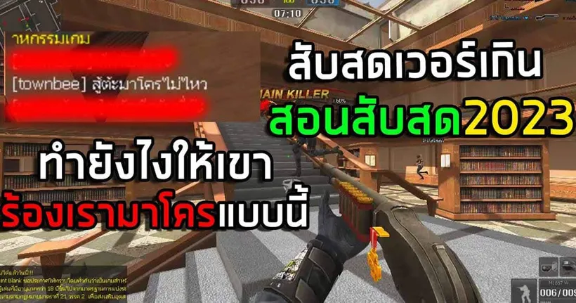 [PB] สอนสับสด 2023 สูตรนี้ไม่มีวันตาย