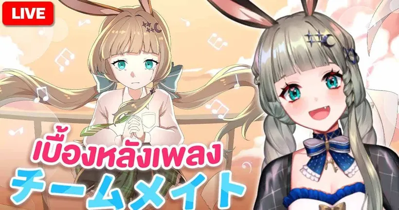 พูดคุยเรื่องเพลง Teammate!! | LUCENE