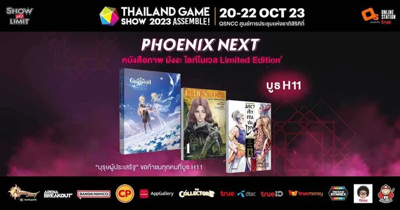 Phoenix Next ขน Artbook สายเกม การ์ตูนดัง มาร่วมงาน Thailand Game Show 2023 ที่บูธ H11 ใครอยากท้าชน 'เทพตัวตึง' ต่อคิวมาได้เลย!!