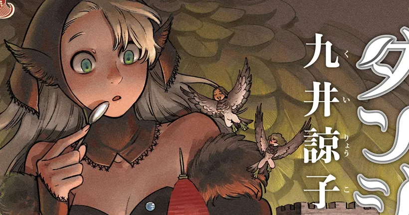 Delicious in Dungeon สูตรลับตำรับดันเจี้ยน ฉบับมังงะ ตีพิมพ์ตอนอวสานแล้ว!