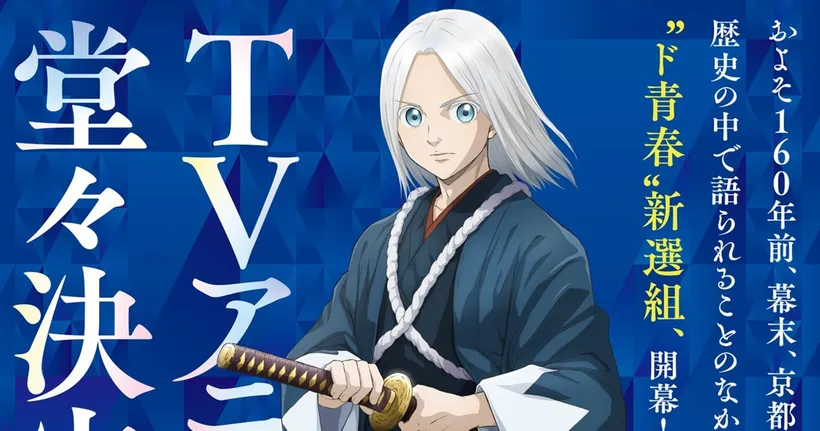 The Blue Wolves of Mibu มังงะเรื่องราวของชินเซ็นงุมิโดยผู้เขียน Over Drive ประกาศสร้างอนิเมะ!