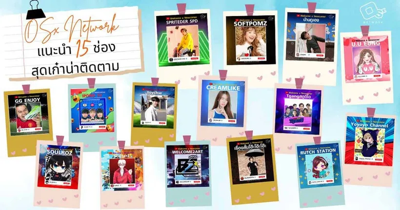 OSx Network แนะนำ 15 ช่องสุดเก๋าน่าติดตาม