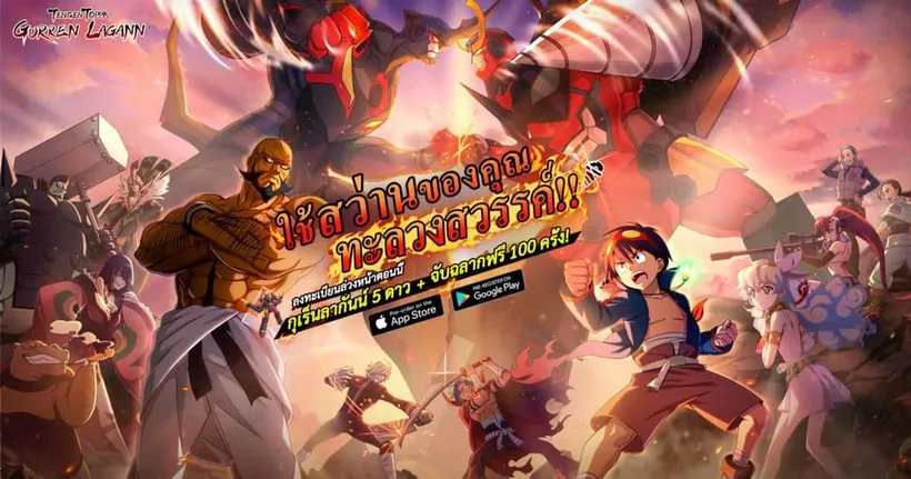 เกมมือถือเกมแรกของ Tengen Toppa Gurren Lagann เปิด 12 ตุลาคมนี้