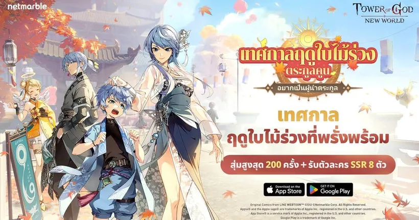 Tower of God: New World เพิ่มเพื่อนร่วมทีมตระกูล ‘คูน’ ยกระดับความสนุกไปกับอัปเดตแคมเปญหลักและกิจกรรมมากมาย !