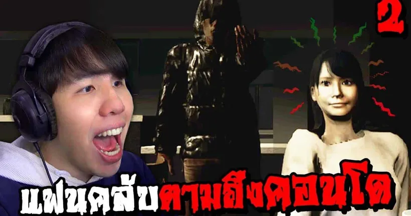 โดนแฟนคลับโรคจิตตามถึงคอนโด!! Parasocial | パラソーシャル (Part 2)