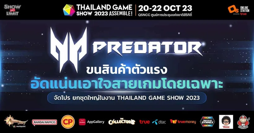 ห้ามพลาด Predator ยกของแรงมาลงในงาน Thailand Game Show 2023!!