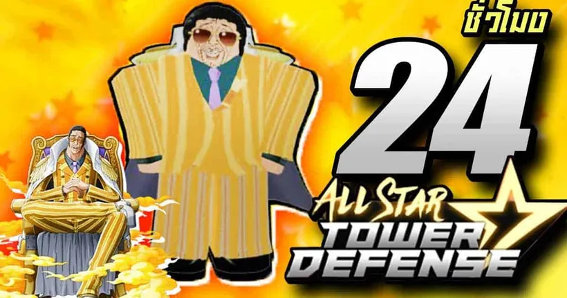 24 ชั่วโมงใน All star TDF - คิซารุพลังเเสง ตีเเอร์ที่ดีที่สุด !!?? (พากษ์นรก)