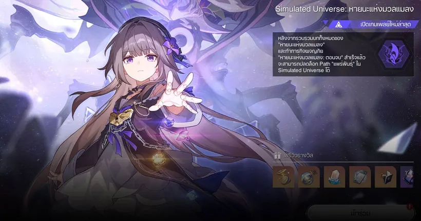 Honkai: Star Rail วิธีเล่น Simulated ใหม่ หายนะแห่งมวลแมลง