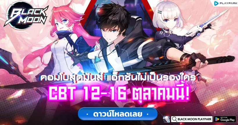Black Moon เกมมือถือ Action-RPG รัวคอมโบสกิลสุดมันส์ดาวน์โหลดเกมล่วงหน้าเตรียมลุย CBT 12 - 16 ตุลาคมนี้