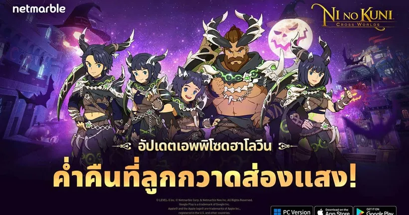 Ni no Kuni: Cross Worlds เปล่งประกายยามราตรี ฉลองเอพพิโซดฮาโลวีน ไปกับ ‘ค่ำคืนที่ลูกกวาดส่องแสง’