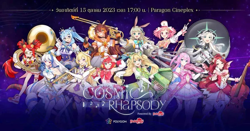 Polygon 3rd Anniversary | Cosmic Rhapsody Powered by Farmhouse อีเวนต์สุดยิ่งใหญ่แห่งปีของวีทูบเบอร์ไทย!