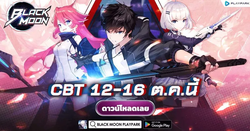 Black Moon เปิด CBT แล้ววันนี้ รัวคอมโบสกิลสุดมันส์ กับเกมมือถือ Action-RPG แห่งปี!