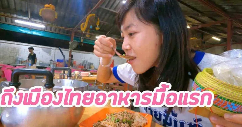 กลับจากไต้หวันแล้วรีบมากินอาหารไทยที่อร่อยที่สุด｜ใบไม้ไต้หวัน 葉子