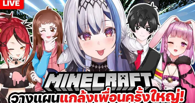 วิชากับดัก Minecraft 101!! Ft. @DeklaaonChannel @LapinePLG @RexaPLG | ZONA